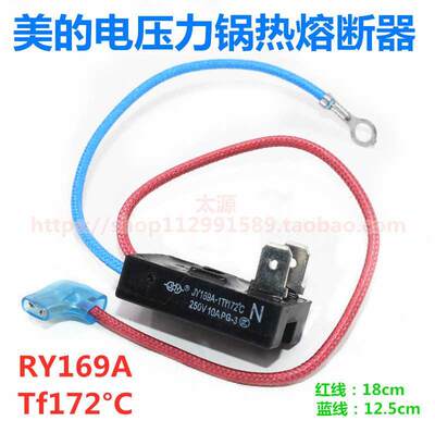 全新美的电压力锅配件温度保险管热熔断器RY169A Tf172℃温控保险