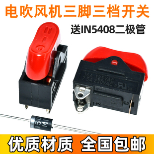 电吹风筒10A 适用康夫吹风机开关 热风冷风3档高低档开关按键按钮