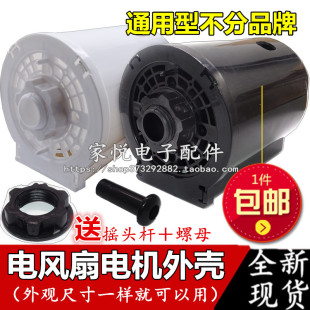 电风扇配件后罩外壳落地扇台扇壁扇通用电机罩马达后盖保护罩黑色