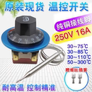 机械限温器探头 开水炉电热水器温控开关温度控制器旋钮温控可调式