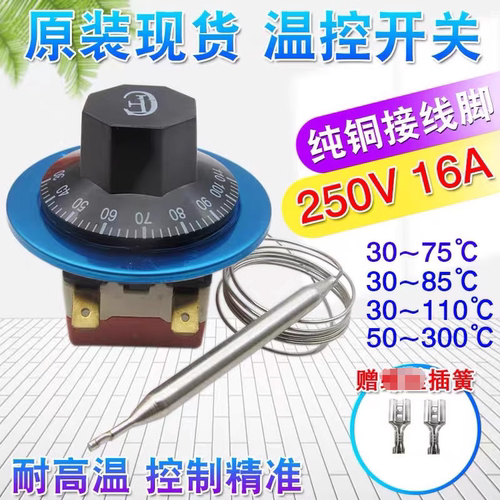 开水炉电热水器温控开关温度控制器旋钮温控可调式机械限温器探头