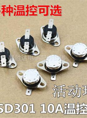 KSD31温控器85度95度125度消毒柜饮水机电水壶常闭温度开关