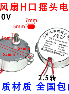 适用电风扇壁扇台扇塔扇摇头TYJ50-8A7 爪极永磁扁口同步电机
