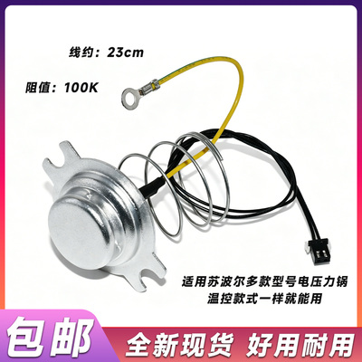 苏泊尔电压力锅底部传感器4L升5L6L温控器感温杯磁钢热敏电阻100K