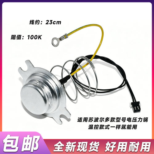 苏泊尔电压力锅底部传感器4L升5L6L温控器感温杯磁钢热敏电阻100K