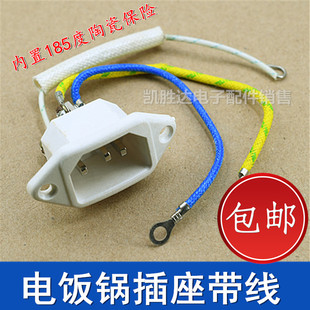 电饭锅电饭煲品字电源插座带保险丝三孔带线电源插头铜脚螺丝