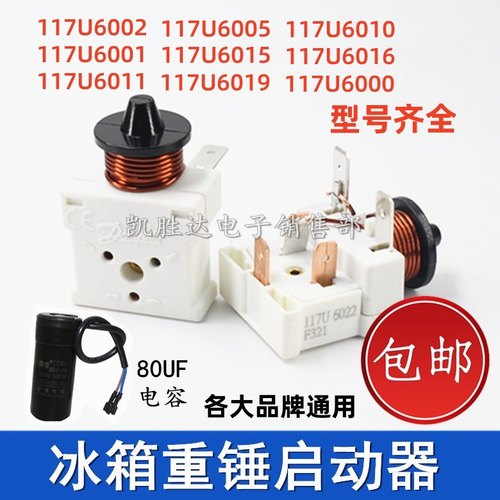 重锤启动器适用丹佛斯冰柜压缩机