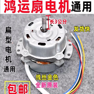 通用10寸/12寸250mm/350MM转页扇鸿运扇电机马达风扇电机风扇机头