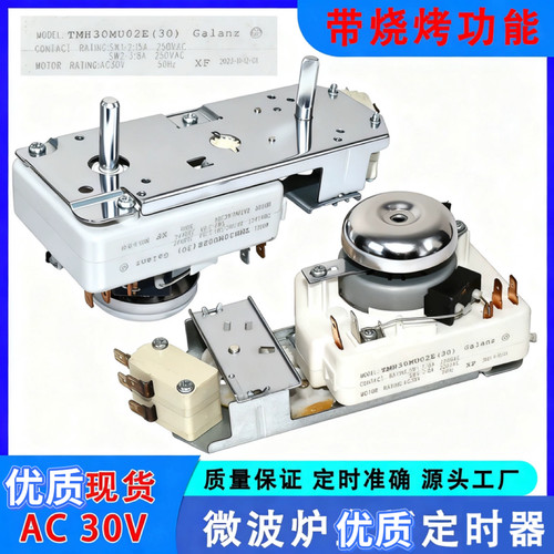 新原装适用格兰仕微波炉定时器带烧烤火力调节开关TMH30MU02E 30V