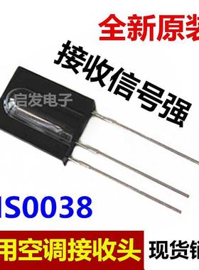 原装进口 HS0038 接收头万能空调信号接收头通用红外接收器性能强