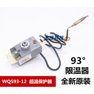 九龙原装WQS93-12T温控器20A手动复位电热水器四脚带探93℃限温器