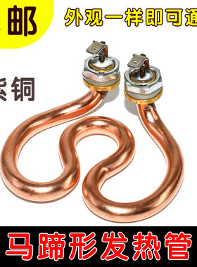 咖啡杯电热管 功夫茶马蹄型加热管 600W 电茶壶电热开水壶发热管