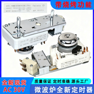 新原装适用格兰仕微波炉定时器带烧烤火力调节开关TMH30MU02E 30V