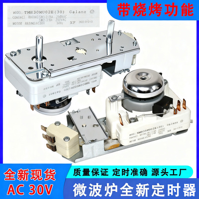 新原装适用格兰仕微波炉定时器带烧烤火力调节开关TMH30MU02E 30V