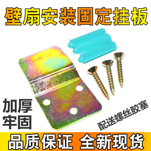 包邮美的先锋艾美特电风扇配件挂壁扇挂板固定挂钩挂片壁风扇挂件