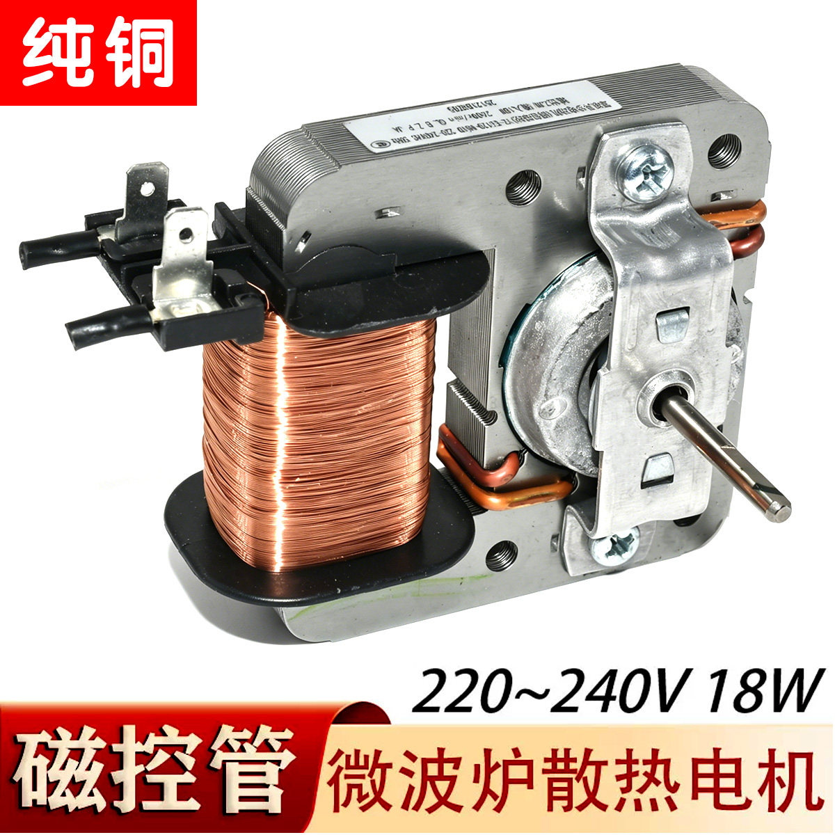 适用美的微波炉风机 散热风扇 风扇电机MDT-10CEF 220V 18W 2插脚图片