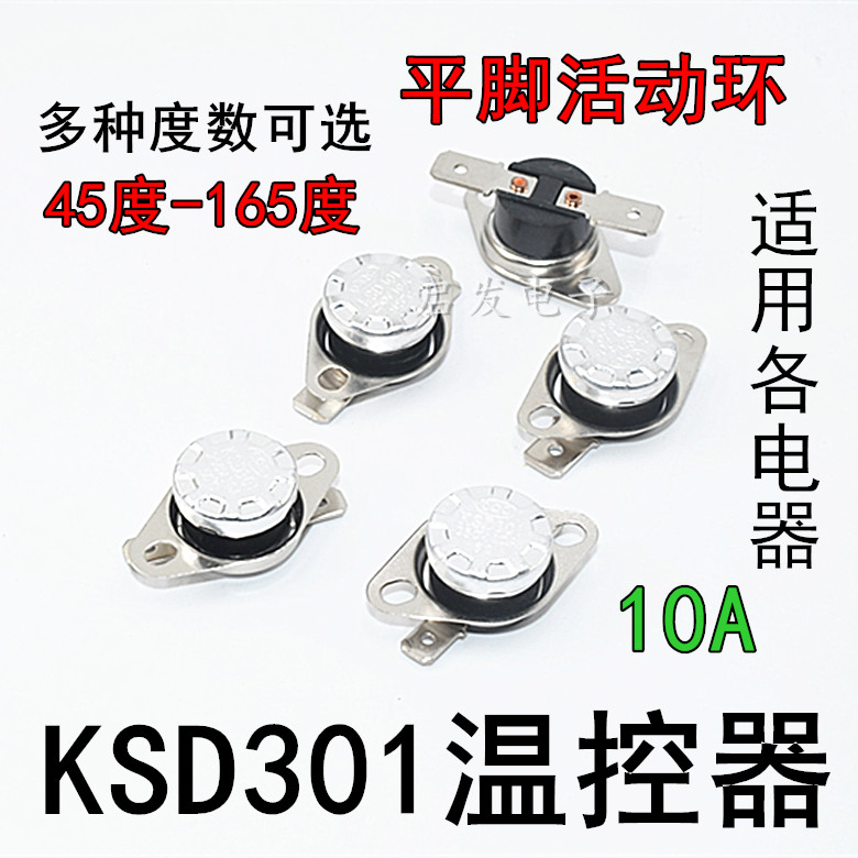 热水器电水壶消毒柜常闭温度控制保护器 KSD301温控器开关限温器-封面