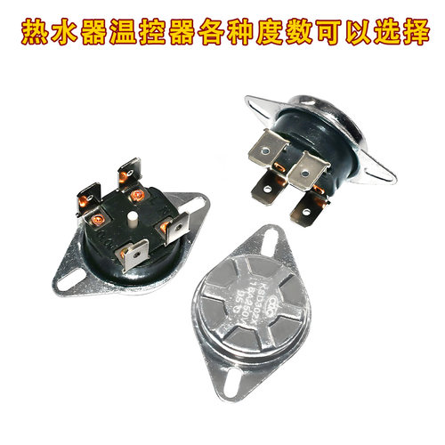 电热水器限温温控器KSD302X 20A250V95 80 85 90 92 93度超温保护