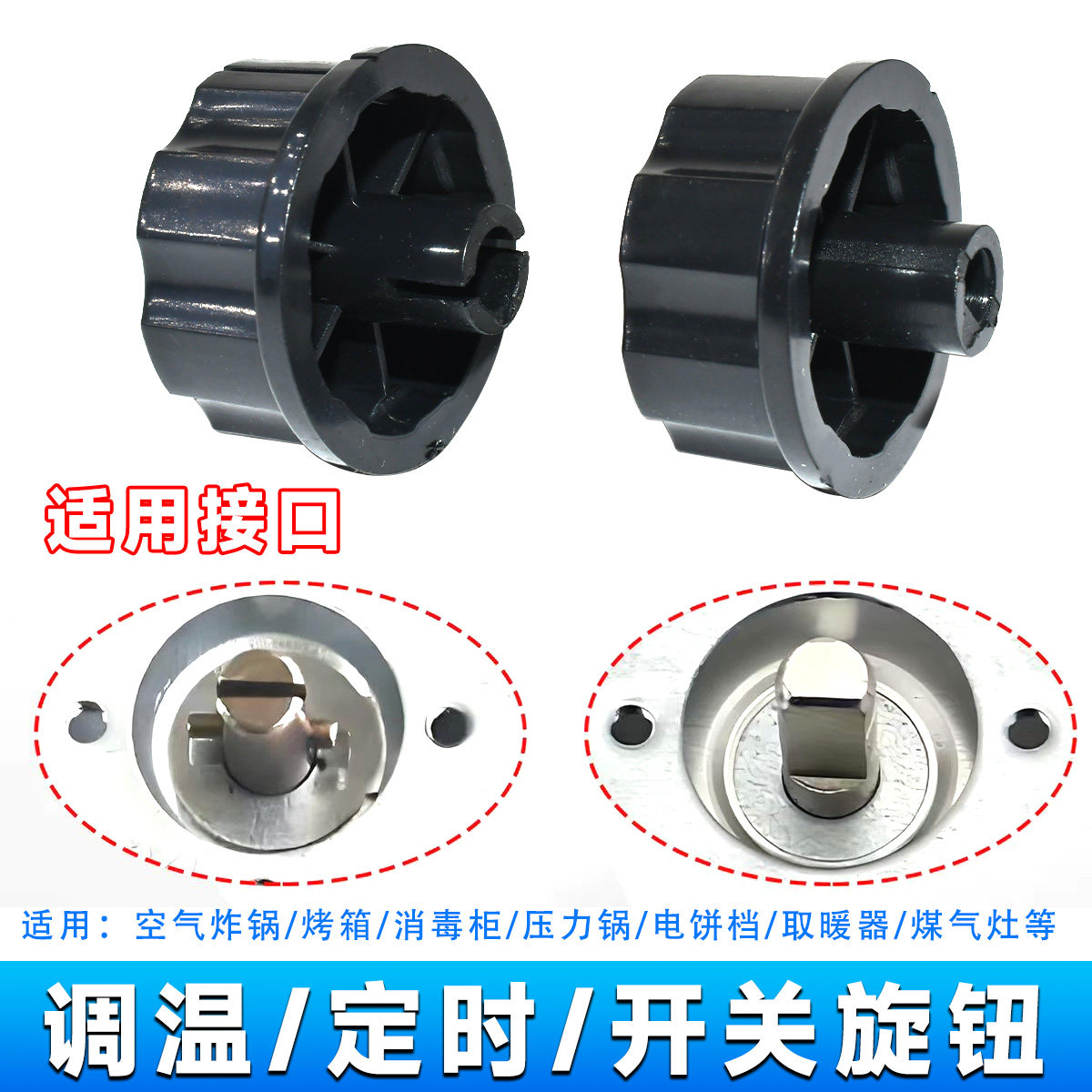 定时器旋钮转动开关空气炸锅 电烤箱 电压力锅 消毒柜 保洁柜配件