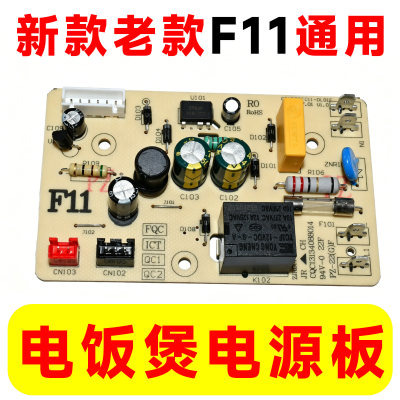 适用苏泊尔电饭煲电源板主板CFXB30 40 50 FD11FC11-75电路板配件