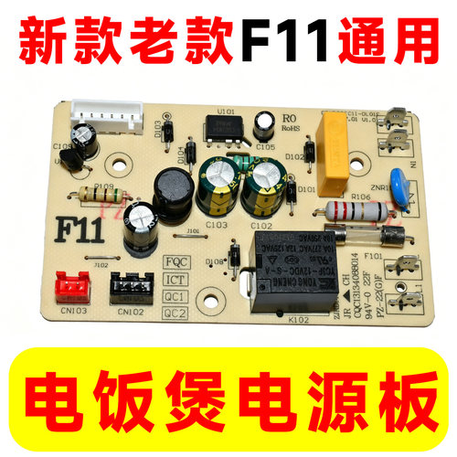 适用苏泊尔电饭煲电源板主板CFXB30 40 50 FD11FC11-75电路板配件