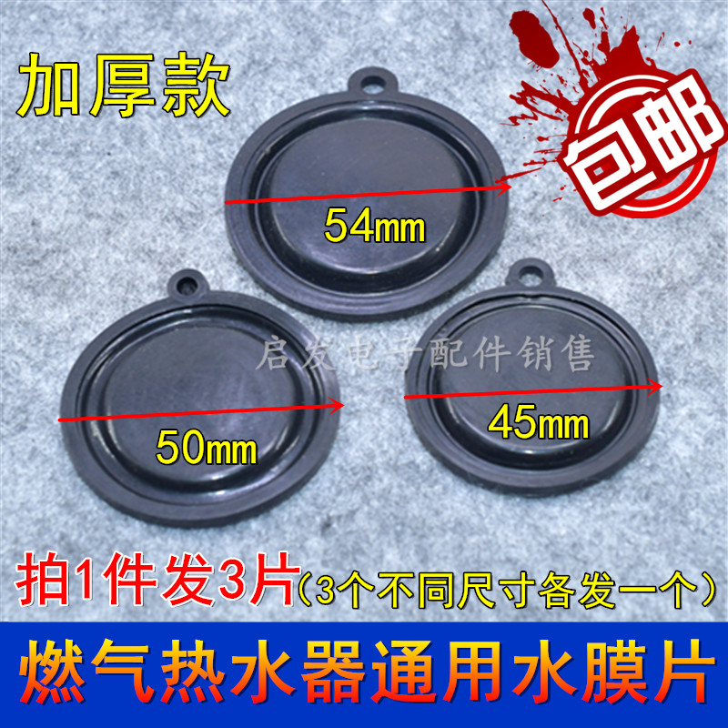 适用万和华帝家乐燃气热水器水压膜片配件联动阀皮膜水膜鼓膜