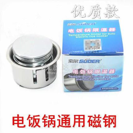 电饭煲磁钢限温器电饭锅
