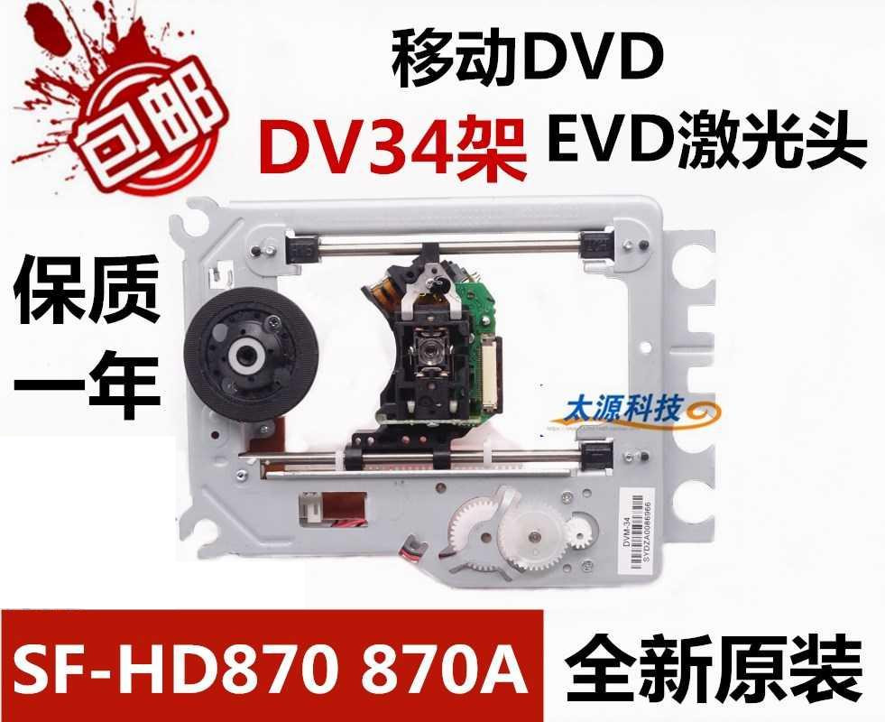 DVDEVDEP-HD870A光头带