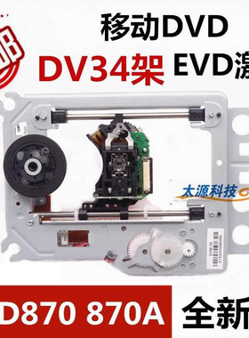 DVD EVD激光头EP-HD870A光头带铁架 SF-HD870A机芯 SF-HD870 870