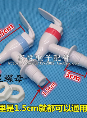 适用美的饮水机水龙头 出水嘴MYR720T出水口冷热开关一对