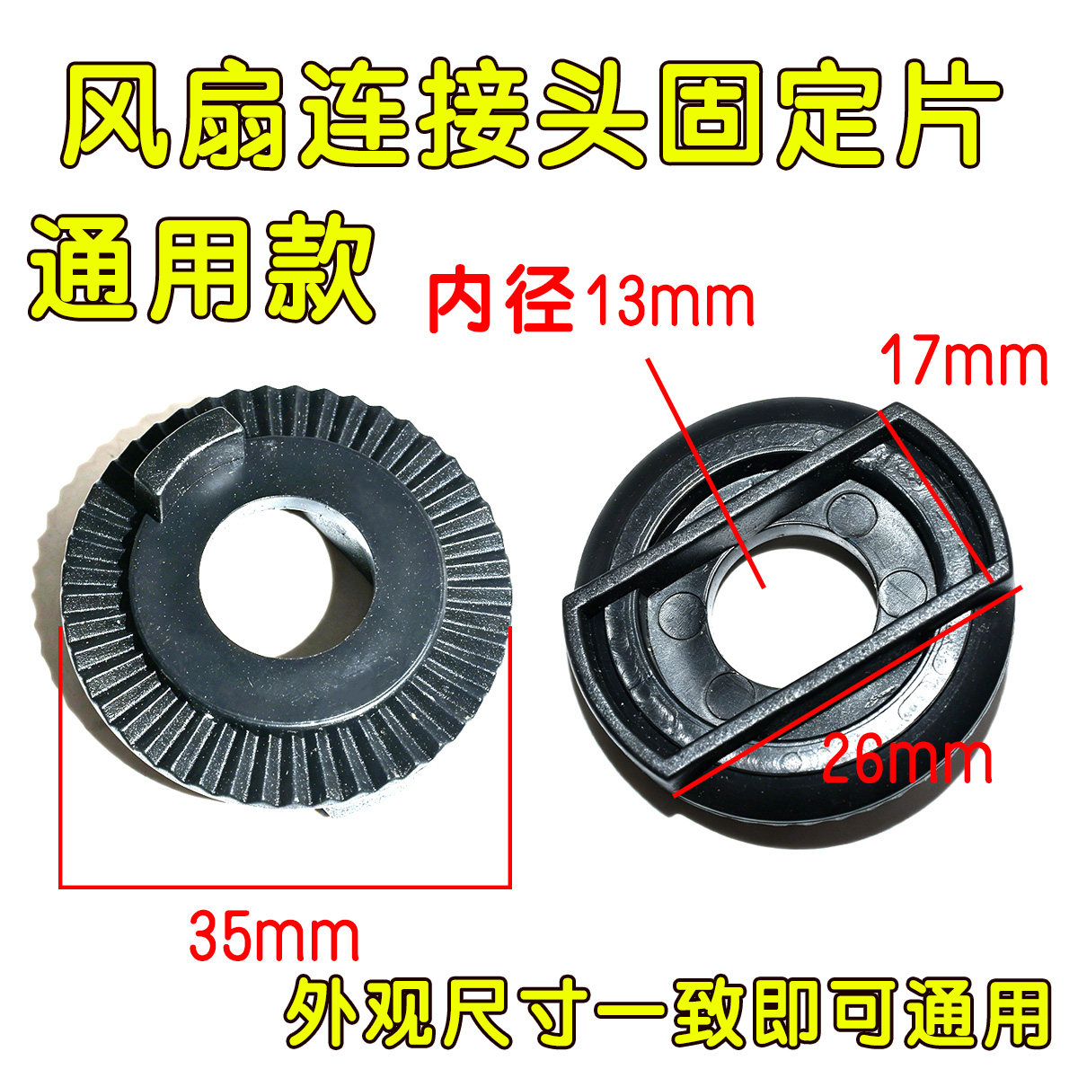 包邮落地扇摇头支架台扇壁扇风扇脖子垫片齿轮片弯头连接风扇配件