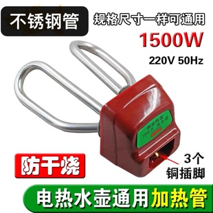 防干烧全套不锈钢电热水壶配件水壶加热管发热棒加热芯1500W 包邮