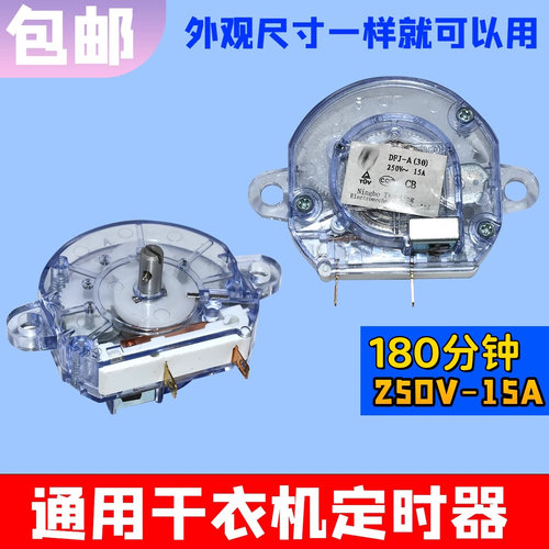 志高奥克斯德尔玛天骏通用干衣机干衣柜烘衣机定时器开关180分钟