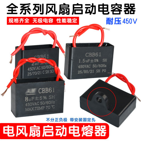 适配先锋格力钻石牌红双喜电风扇吊扇启动电容通用电熔器