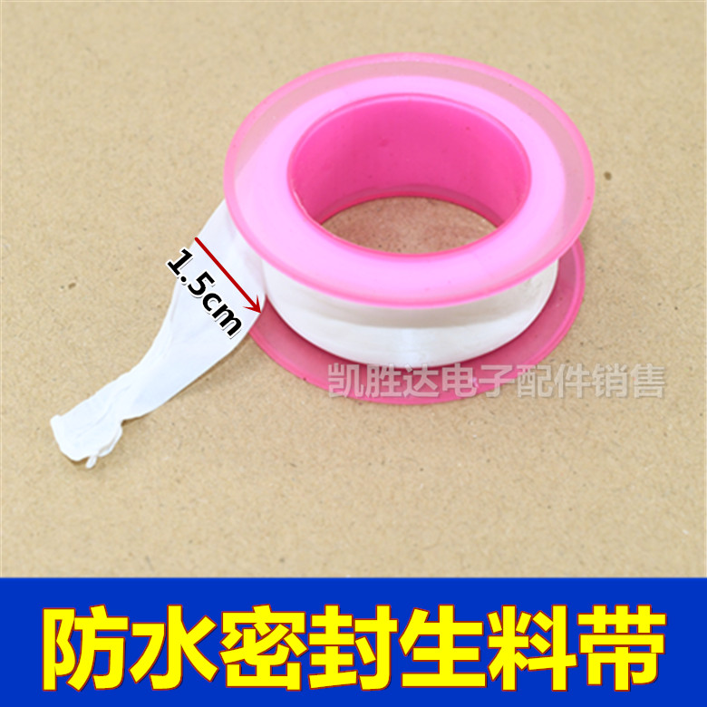 生料带密封带加厚防水聚四氟乙烯止水水胶布水管水龙头密封生胶带