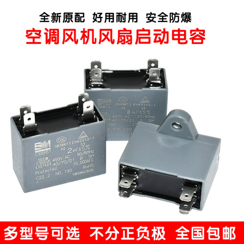 适用于美的格力CBB61空调风扇风机启动电容450通用奥克斯海尔志高
