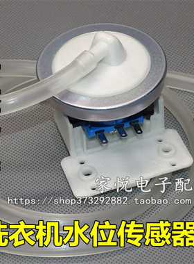 适用小天鹅全自动洗衣机水位开关XQB45-95水位传感器DC5V10ma