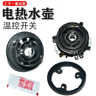KSD888底部上水电热烧水壶茶吧机配件五环耦合器进水连接温控器