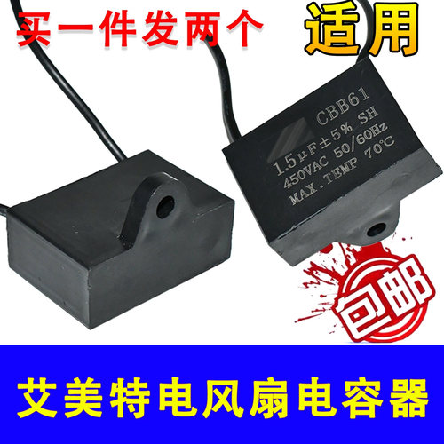 艾美特落地扇电风扇电容