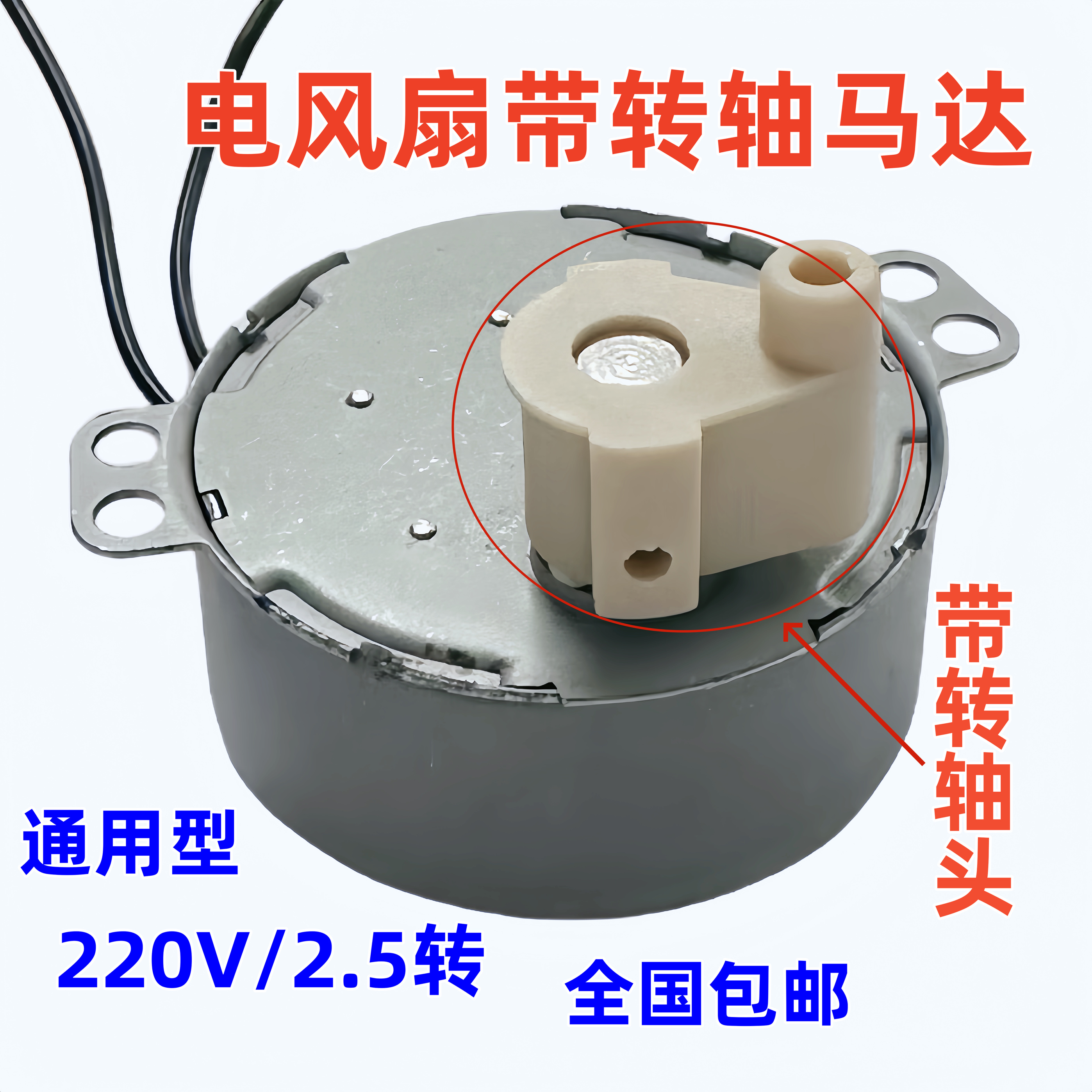 适用艾美特电风扇壁扇同步电机50TYZ 2.5转永磁马达摇头电机