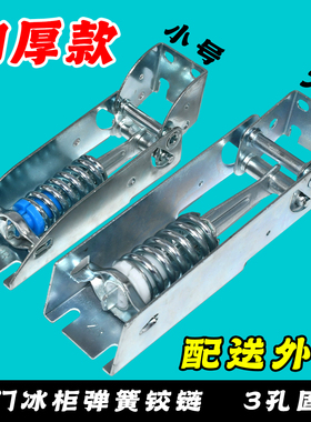 卧式顶盖门冷柜活动弹簧冰箱配件 板门冰柜铰链 适用美的新飞海尔