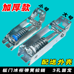 卧式顶盖门冷柜活动弹簧冰箱配件 板门冰柜铰链 适用美的新飞海尔