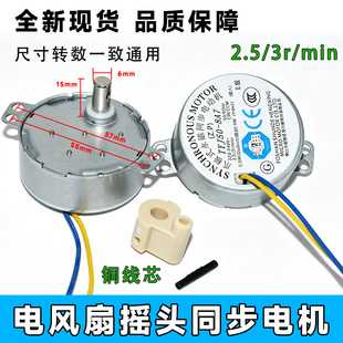 适用美的艾美特华生电风扇摇头电机50TYJ-01爪极式4W同步电动机