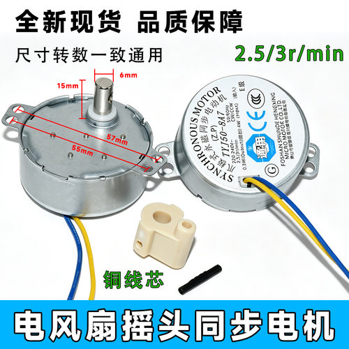 适用美的艾美特华生电风扇摇头电机50TYJ-01爪极式4W同步电动机