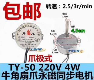 原装 永磁同步电动机短轴款 50爪极式 青龙TY 电风扇牛角扇摇头电机