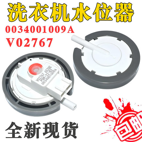 通用配件海尔洗衣机水位传感器0034001009A V13305水位开关控制器