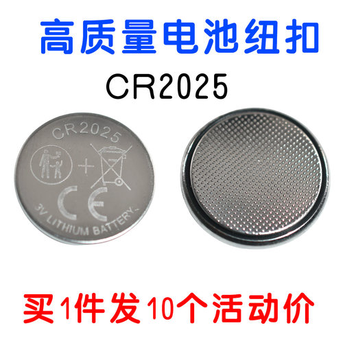 CR2032纽扣电池CR2025主板电子称体重秤盒自拍器汽车钥匙遥控器v