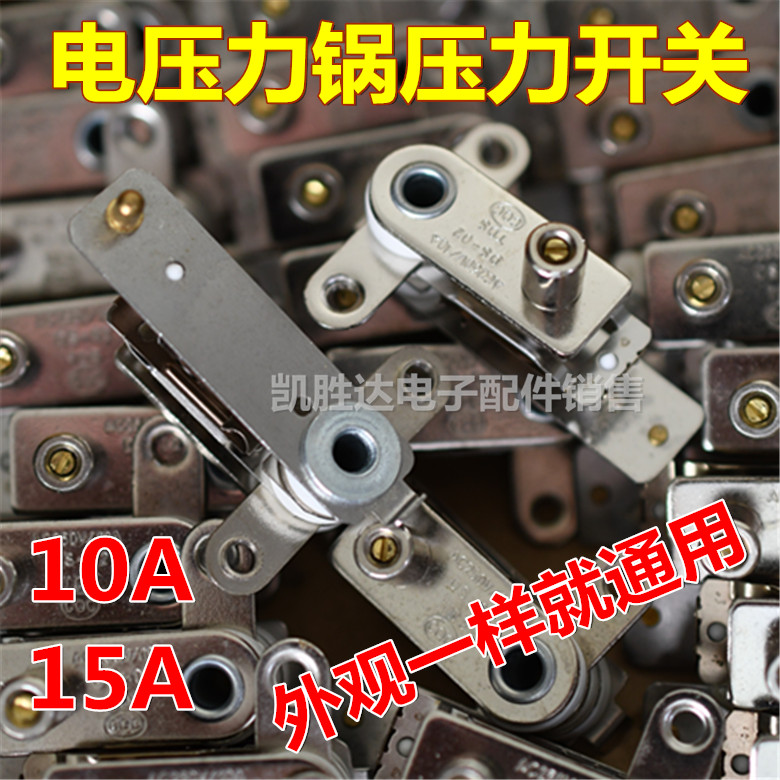 电压力锅压力开关10A15A电高压锅温控器开关配件YCD3005压力开关