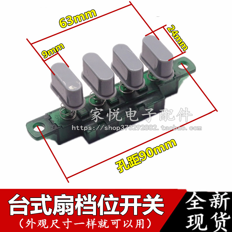 包邮通用家用电风扇琴键开关 落地扇 台扇 按键调速档位切换开关