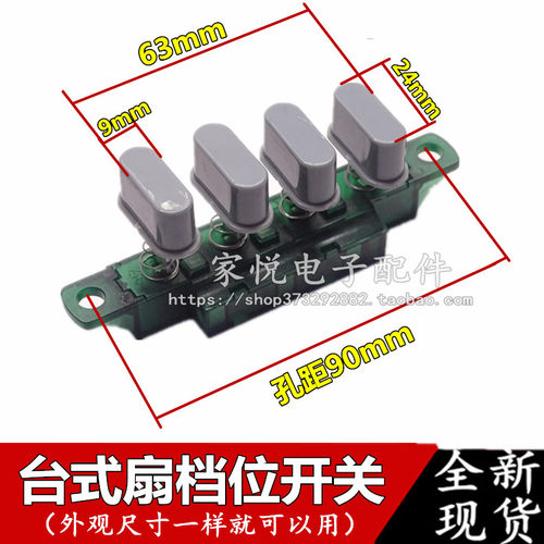 包邮通用家用电风扇琴键开关 落地扇 台扇 按键调速档位切换开关